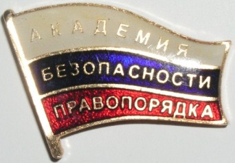 The Order of the Peter the Great and the Academician of the University